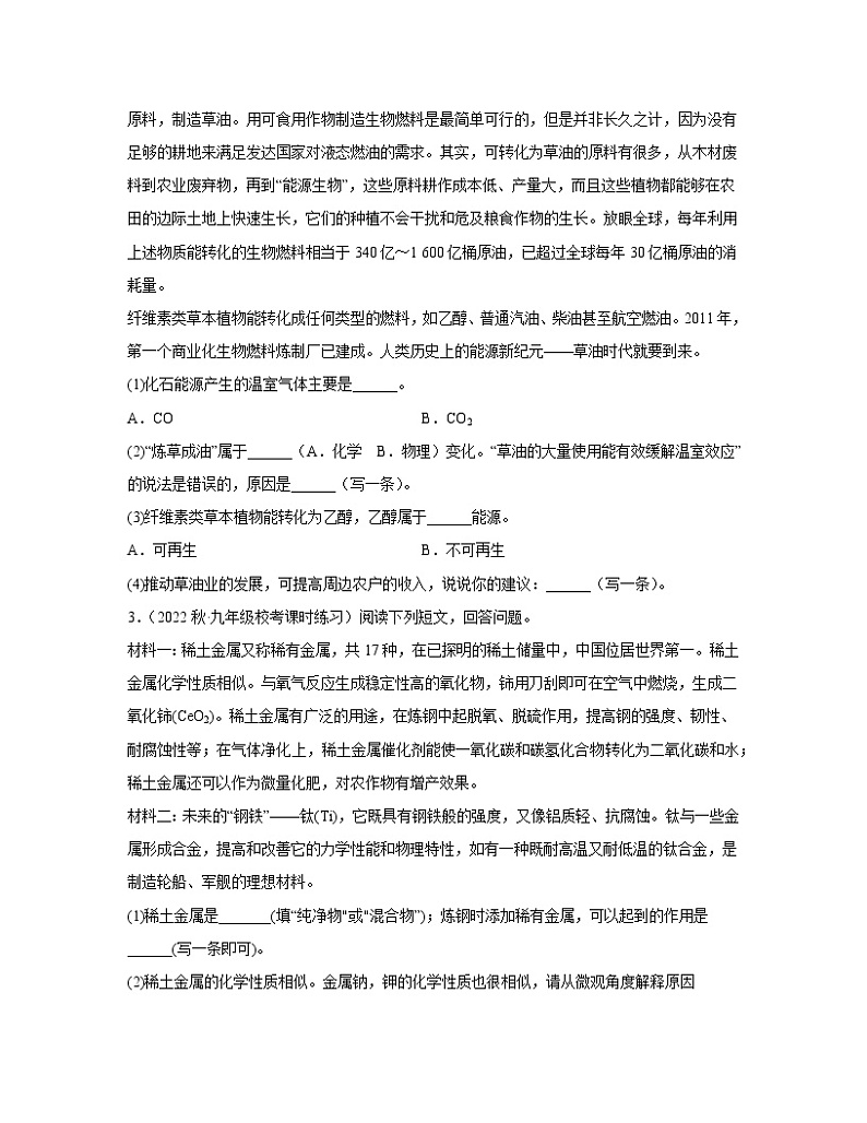 【中考化学】2022-2023学年第二轮专题训练—科普阅读题（含解析）02