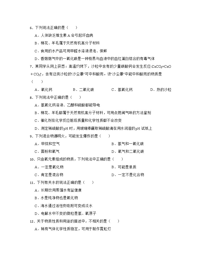 【中考化学】2022-2023学年湖北省武汉市专题训练—多选题第2页