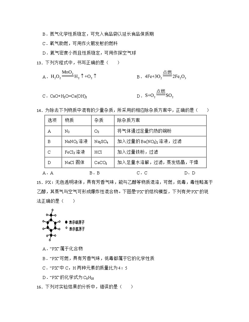 【中考化学】2022-2023学年湖北省武汉市专题训练—多选题第3页