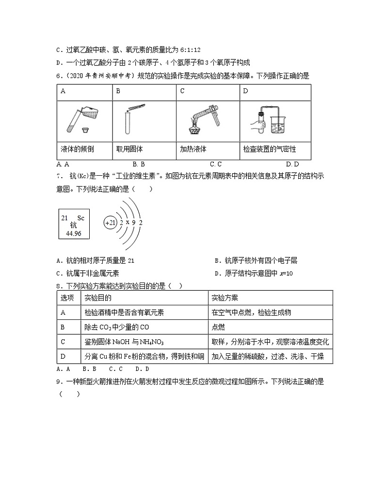 2022-2023学年安徽省阜阳市九年级上册化学期末专项提升模拟试卷（含解析）第2页