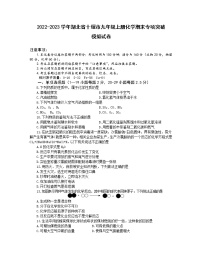 2022-2023学年湖北省十堰市九年级上册化学期末专项突破模拟试卷（含解析）