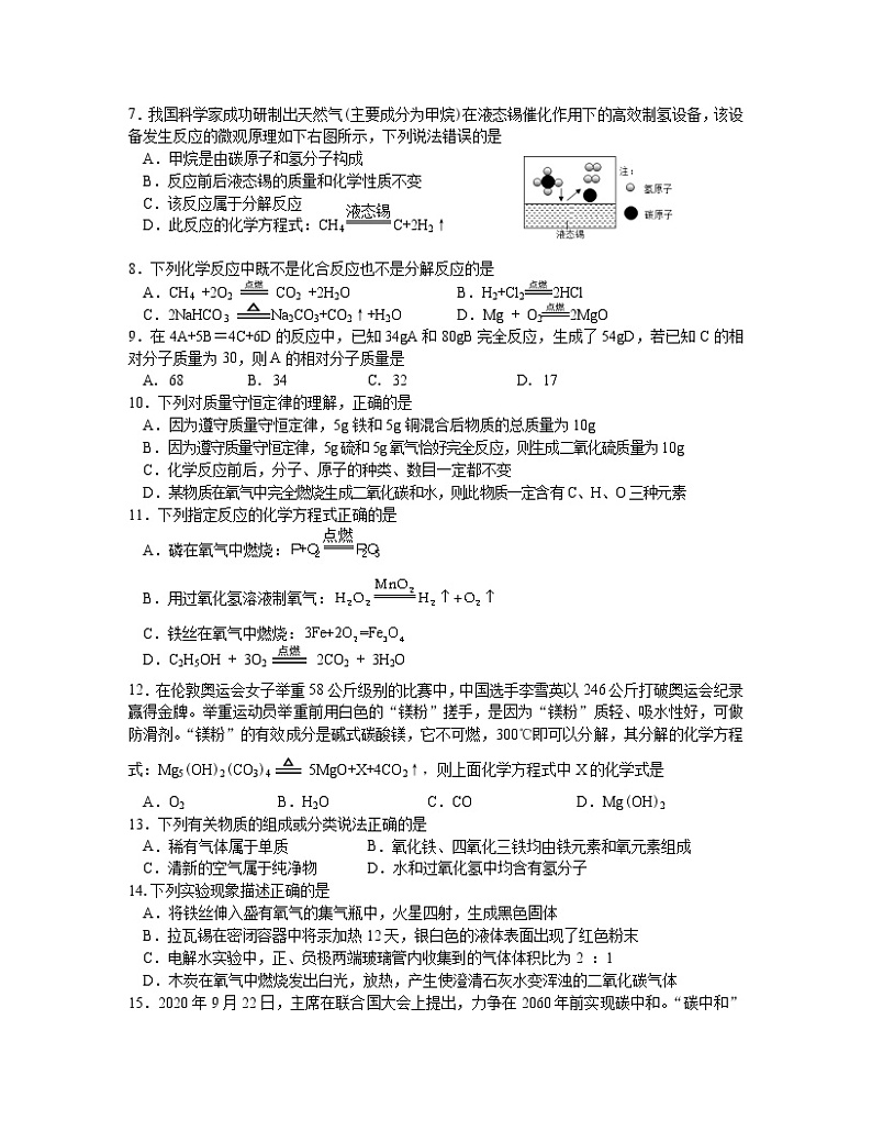 2022-2023学年湖南省邵阳市九年级上册化学期末专项突破模拟试卷（含解析）02