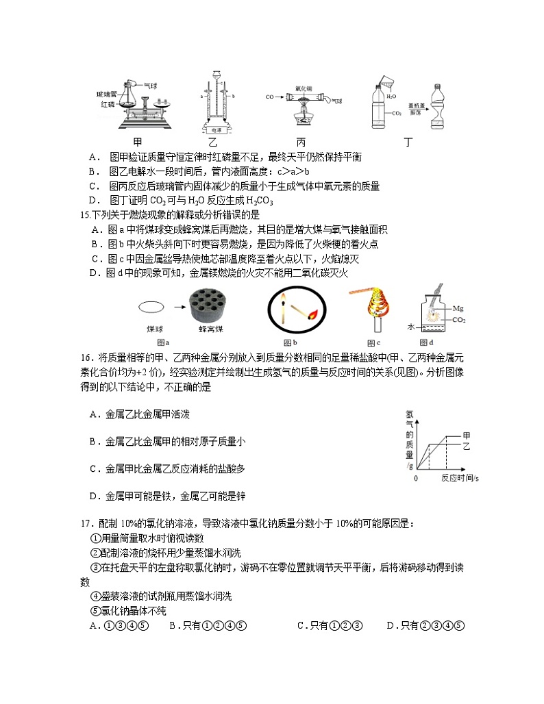 2022-2023学年吉林省长春市九年级上册化学期末专项突破模拟试卷（含解析）03