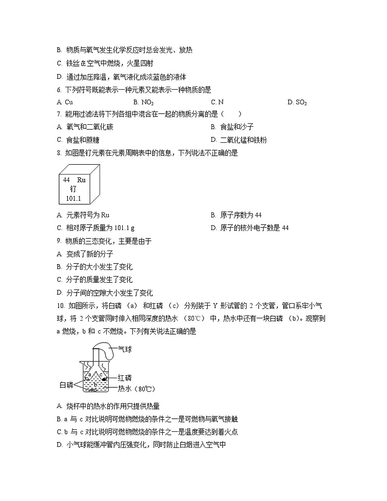 2022-2023学年辽宁省沈阳市九年级上册化学期末专项提升模拟试卷（含解析）02