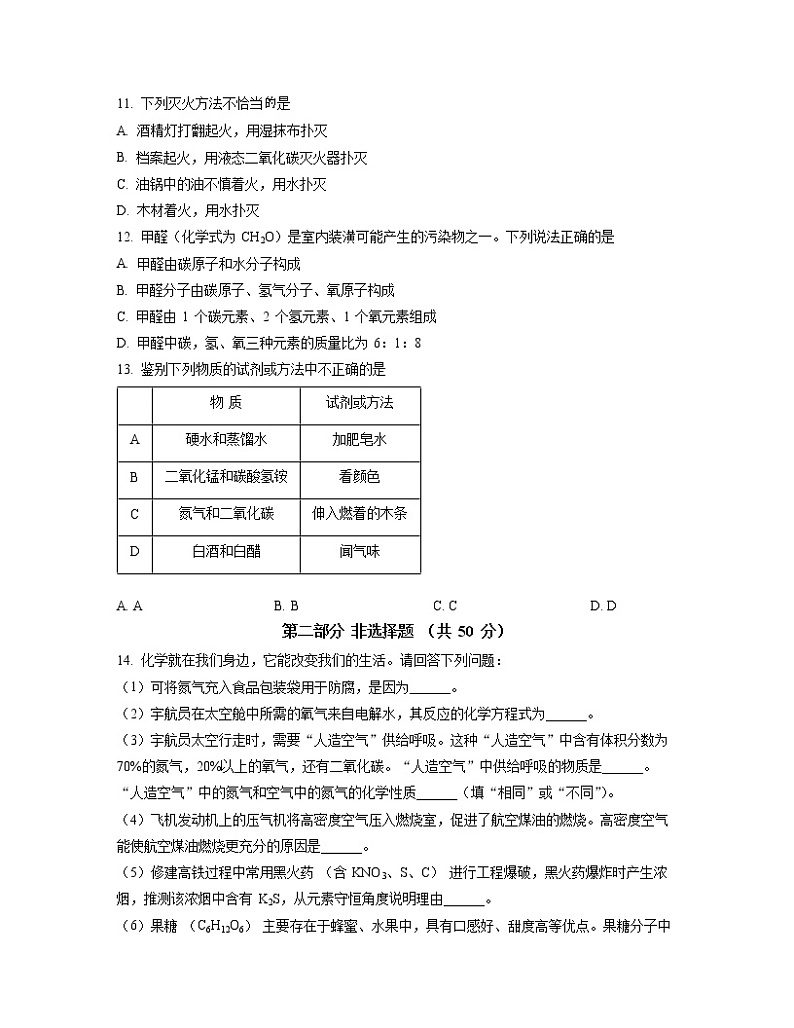 2022-2023学年辽宁省沈阳市九年级上册化学期末专项提升模拟试卷（含解析）03