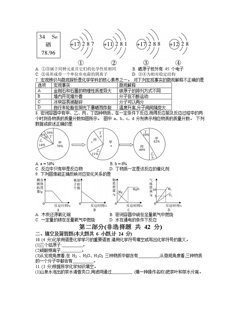 2022-2023学年陕西省渭南市九年级上册化学期末专项突破模拟试卷（含解析）02