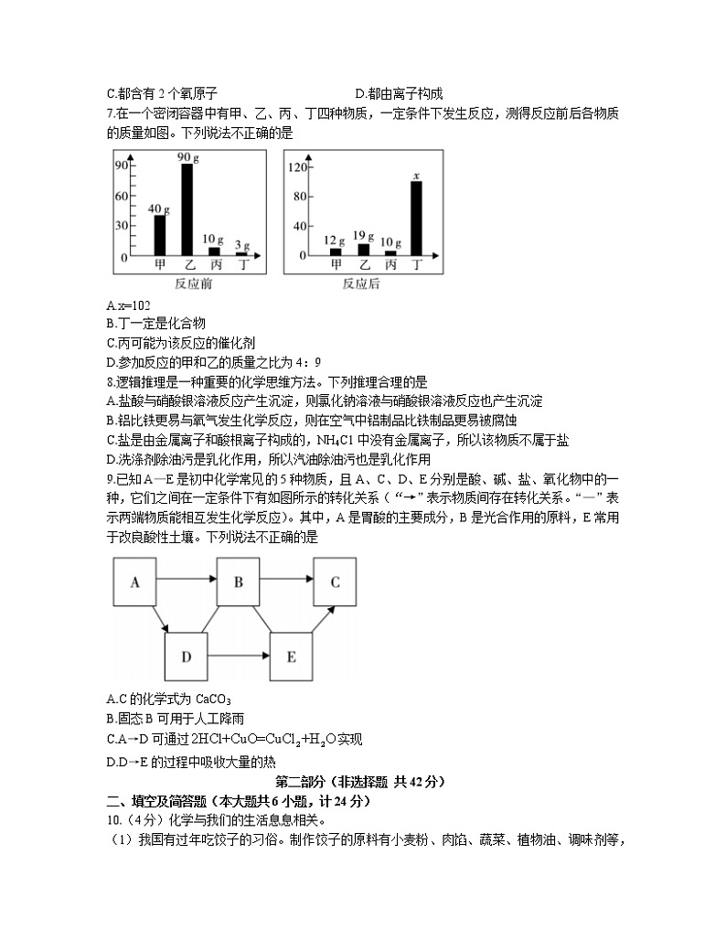2022-2023学年陕西省西安市九年级上册化学期末专项突破模拟试卷（含解析）02