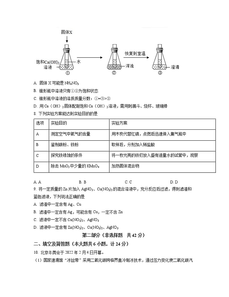 2022-2023学年陕西省延安市九年级上册化学期末专项突破模拟试卷（含解析）第3页