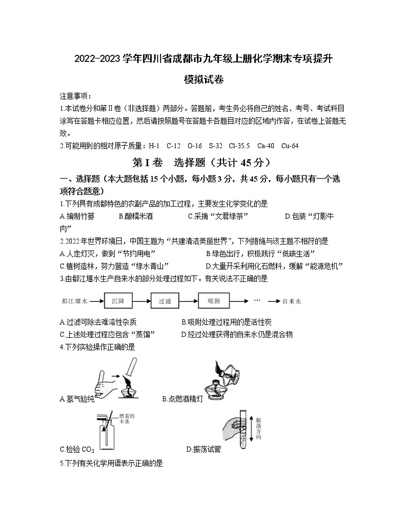 2022-2023学年四川省成都市九年级上册化学期末专项提升模拟试卷（含解析）01