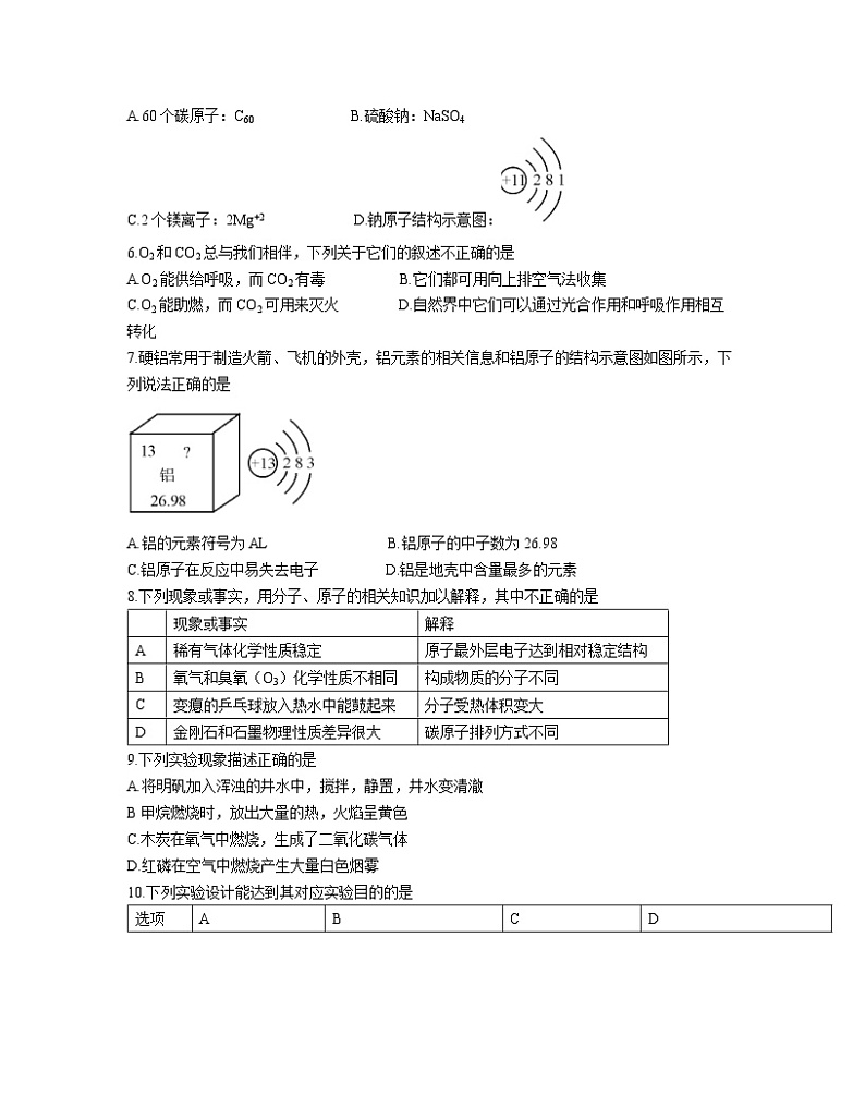 2022-2023学年四川省成都市九年级上册化学期末专项提升模拟试卷（含解析）02