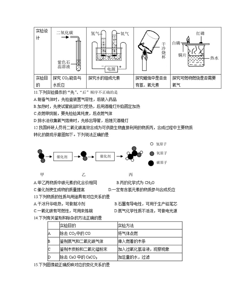 2022-2023学年四川省成都市九年级上册化学期末专项提升模拟试卷（含解析）03