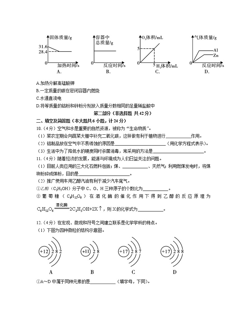 2022-2023学年四川省成都市九年级上册化学期末专项突破模拟试卷（含解析）第3页
