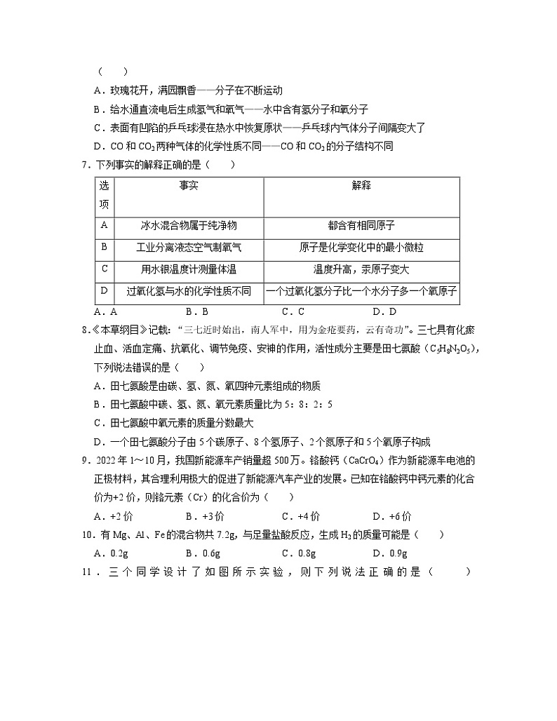 2022-2023学年四川省绵阳市九年级上册化学期末专项提升模拟试卷（含解析）第2页
