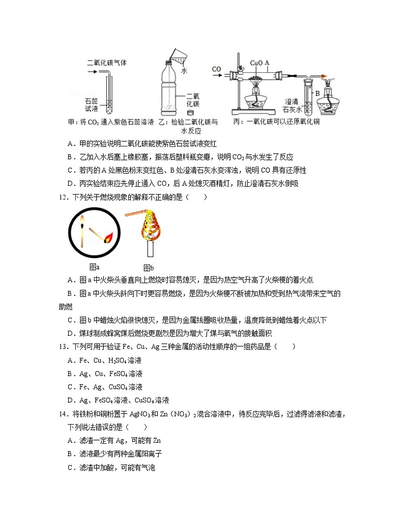 2022-2023学年四川省绵阳市九年级上册化学期末专项提升模拟试卷（含解析）第3页