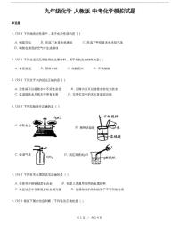 【模拟题一】中考化学复习模拟精品试题（含详细解析）