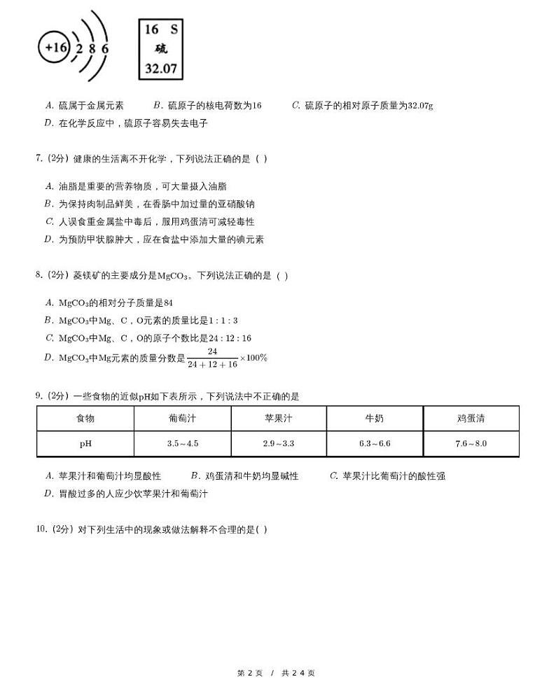 【模拟题一】中考化学复习模拟精品试题（含详细解析）02