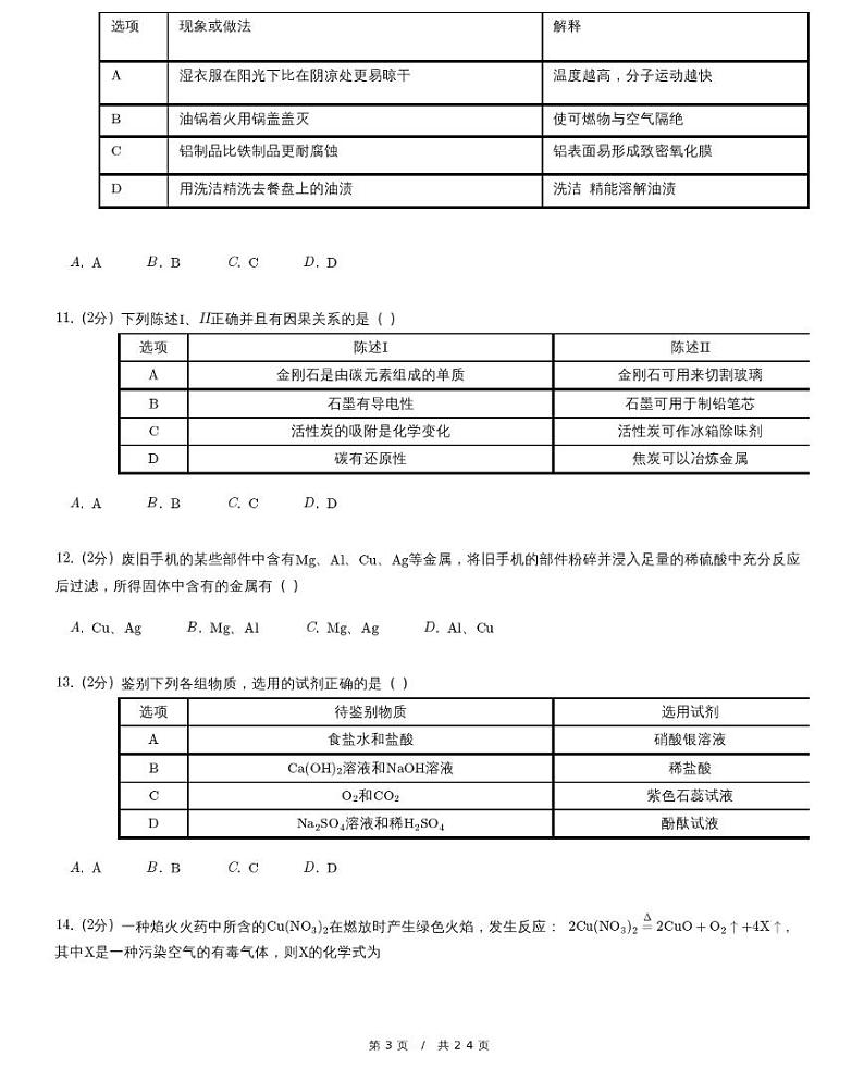 【模拟题一】中考化学复习模拟精品试题（含详细解析）03