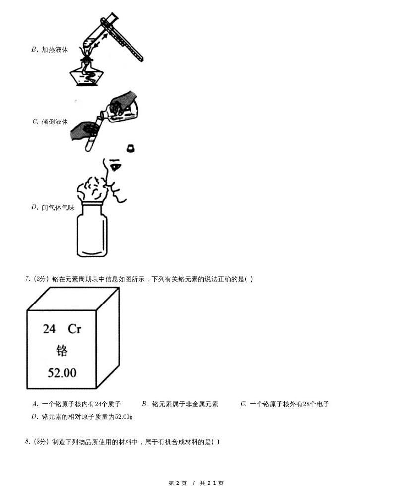 【模拟题二】中考化学复习模拟精品试题（含详细解析）第2页