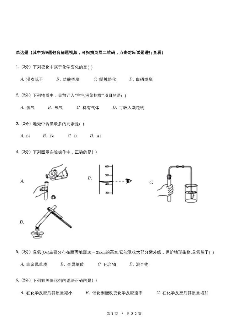 【模拟题三】中考化学复习模拟精品试题（含详细解析）第1页