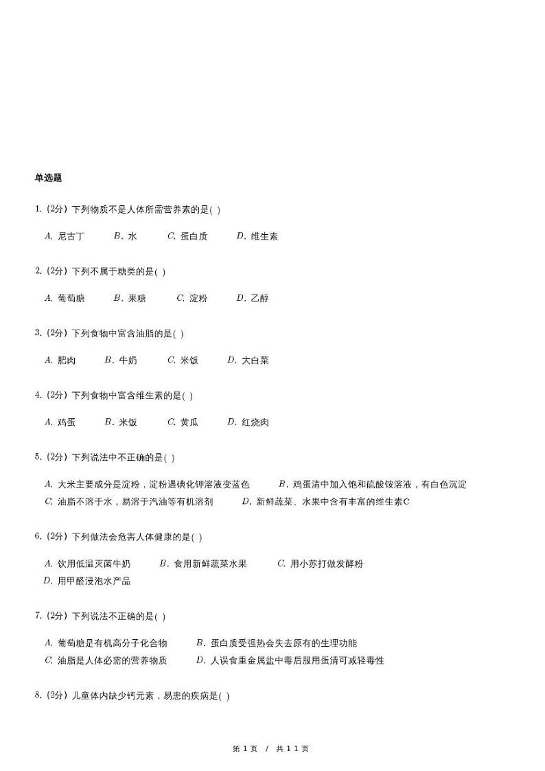 【模拟题四】中考化学复习模拟精品试题（含详细解析）01