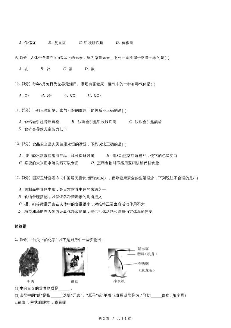 【模拟题四】中考化学复习模拟精品试题（含详细解析）02