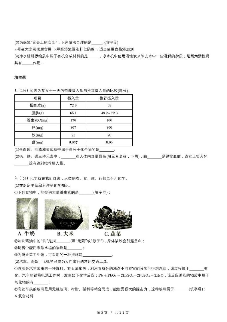 【模拟题四】中考化学复习模拟精品试题（含详细解析）03
