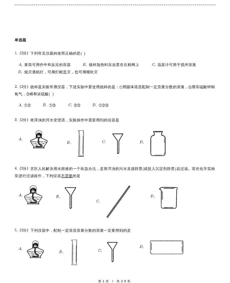 【模拟题五】中考化学复习模拟精品试题（含详细解析）第1页