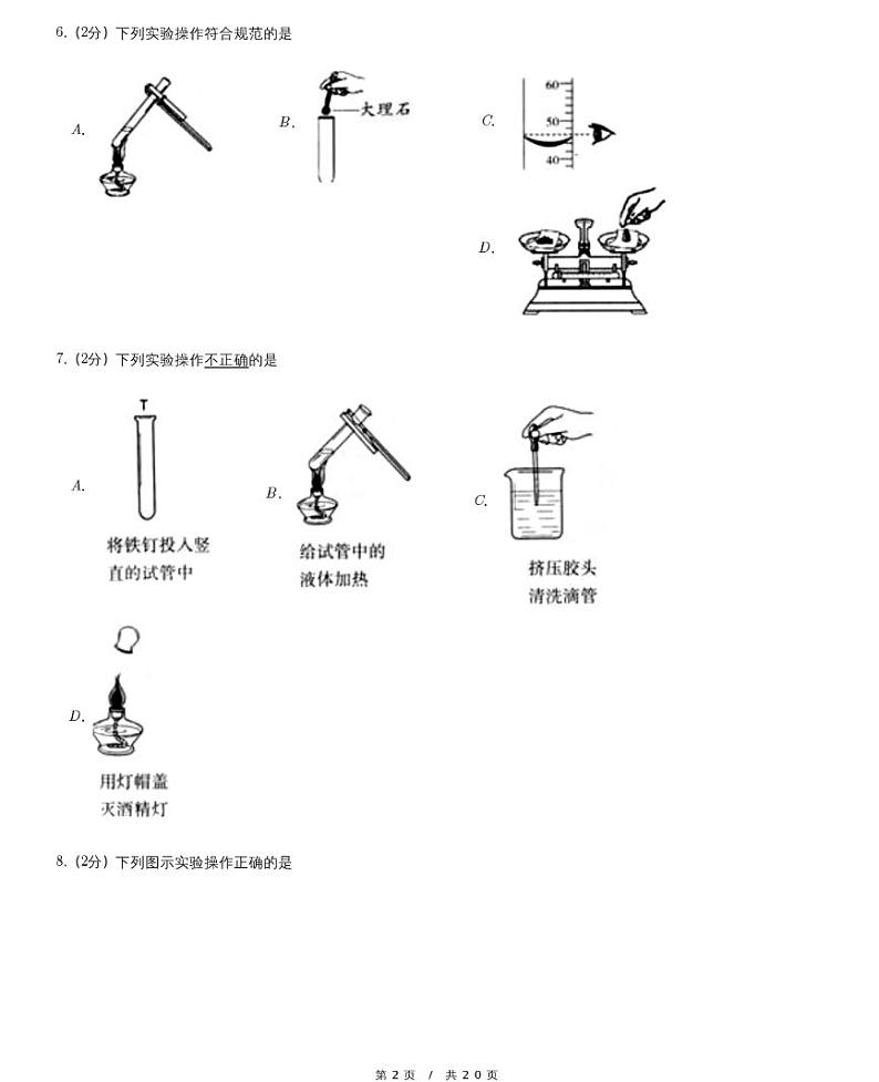 【模拟题五】中考化学复习模拟精品试题（含详细解析）第2页
