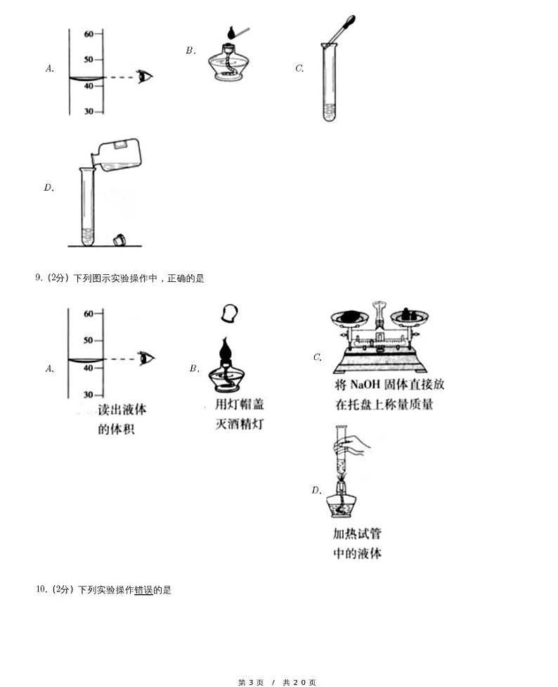 【模拟题五】中考化学复习模拟精品试题（含详细解析）第3页