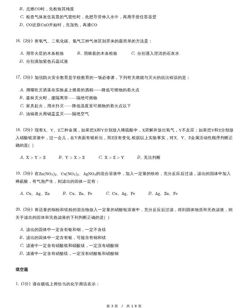 【模拟题七】中考化学复习模拟精品试题（含详细解析）第3页