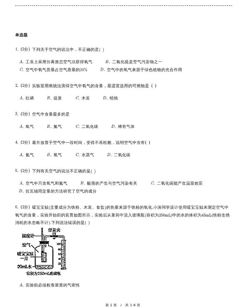 【模拟题八】中考化学复习模拟精品试题（含详细解析）01