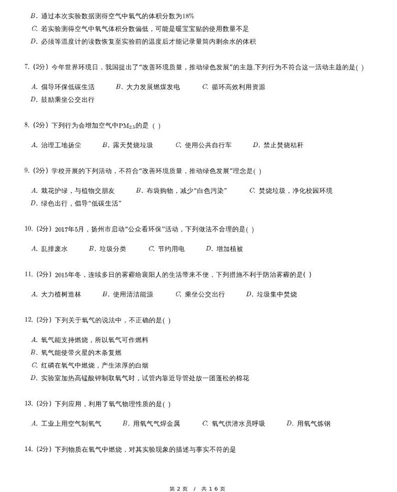 【模拟题八】中考化学复习模拟精品试题（含详细解析）02