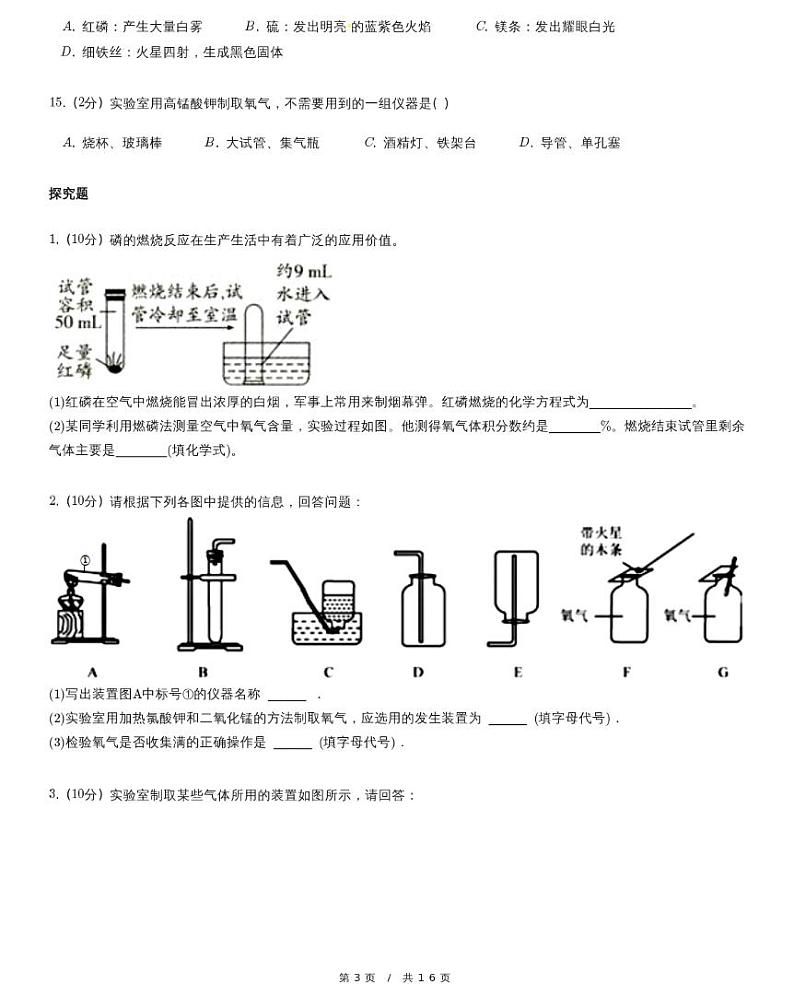 【模拟题八】中考化学复习模拟精品试题（含详细解析）03