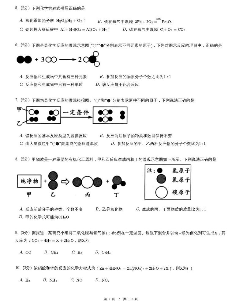 【模拟题九】中考化学复习模拟精品试题（含详细解析）第2页