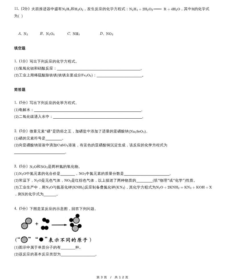 【模拟题九】中考化学复习模拟精品试题（含详细解析）第3页