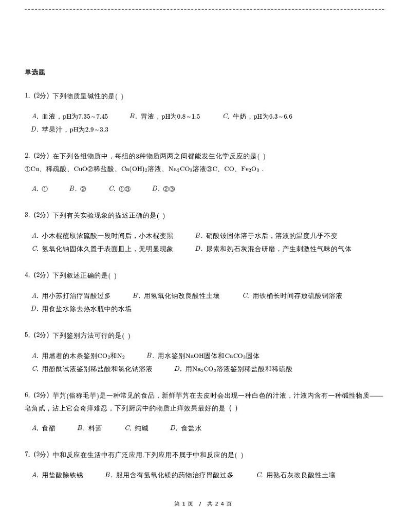【模拟题十】中考化学复习模拟精品试题（含详细解析）第1页