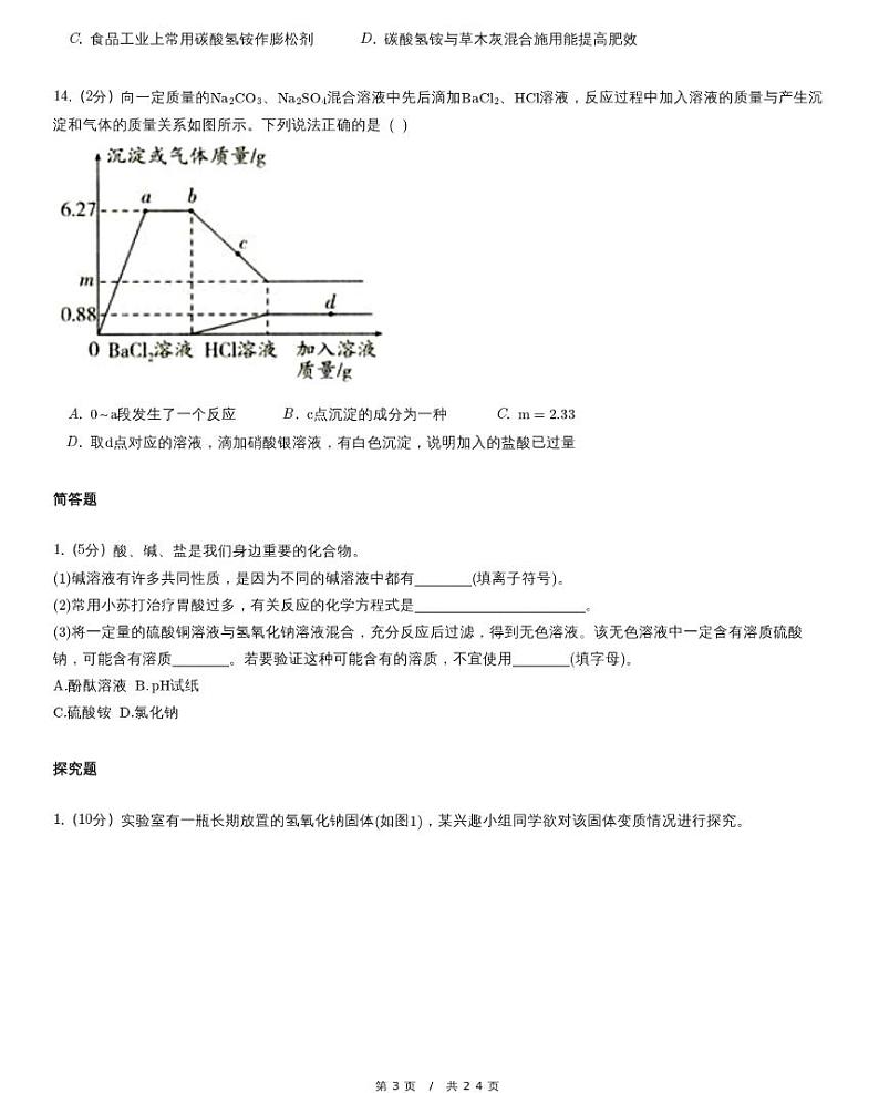 【模拟题十】中考化学复习模拟精品试题（含详细解析）第3页