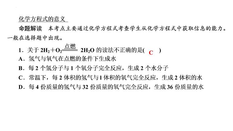 2023年中考化学一轮复习课件 化学方程式及基本反应类型第2页