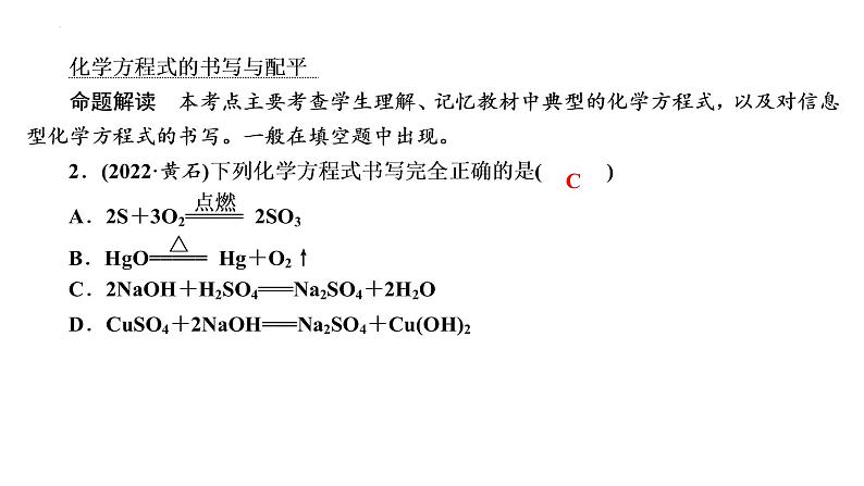 2023年中考化学一轮复习课件 化学方程式及基本反应类型第3页