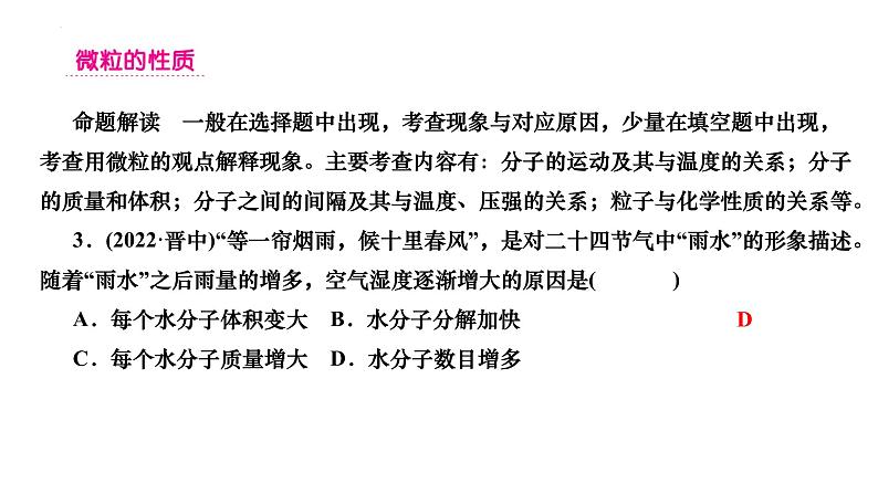 2023年中考化学一轮复习课件构成物质的微粒 认识化学元素第3页