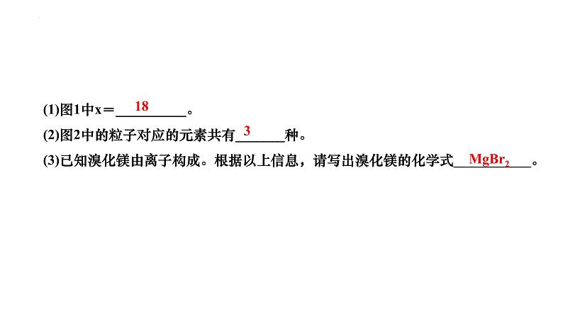 2023年中考化学一轮复习课件构成物质的微粒 认识化学元素第6页