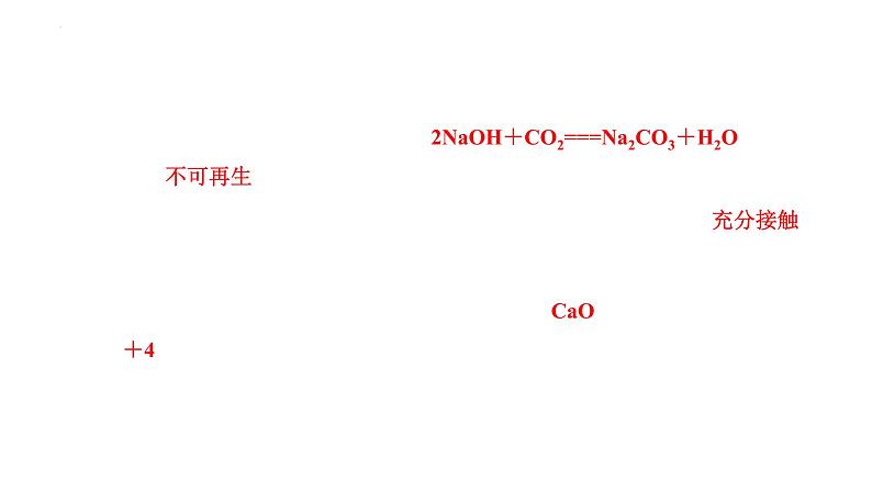 2023年中考化学一轮复习课件化学与能源和资源的利用第8页