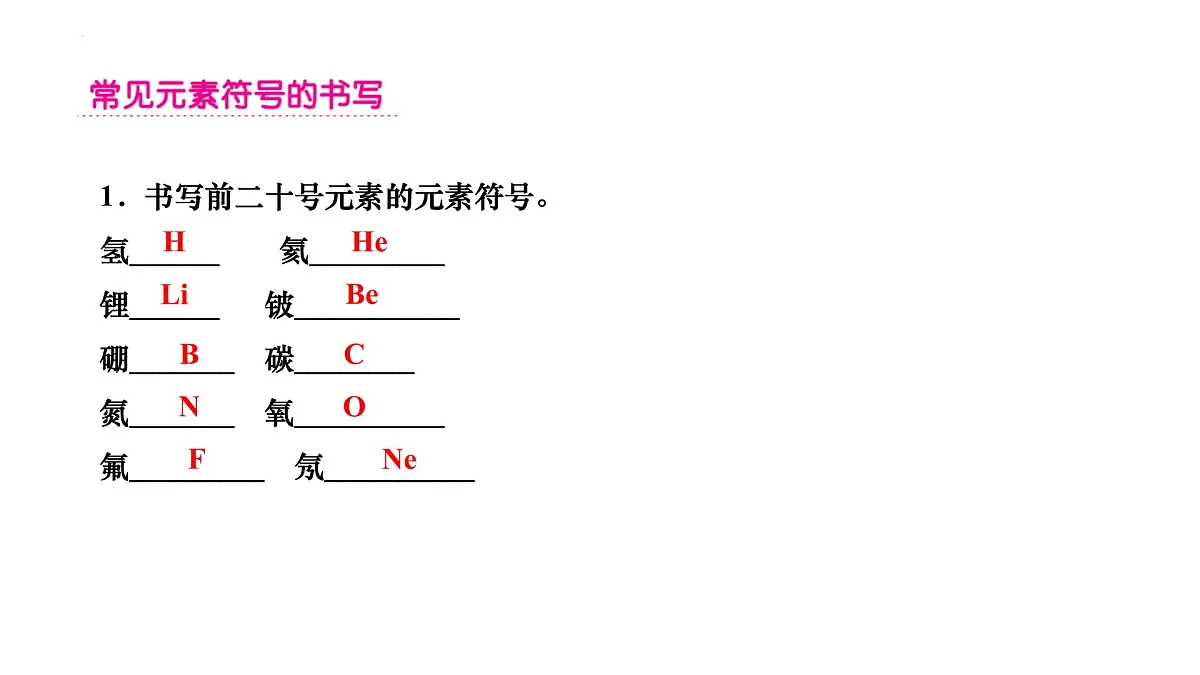 2023年中考化学一轮复习课件化学用语第2页