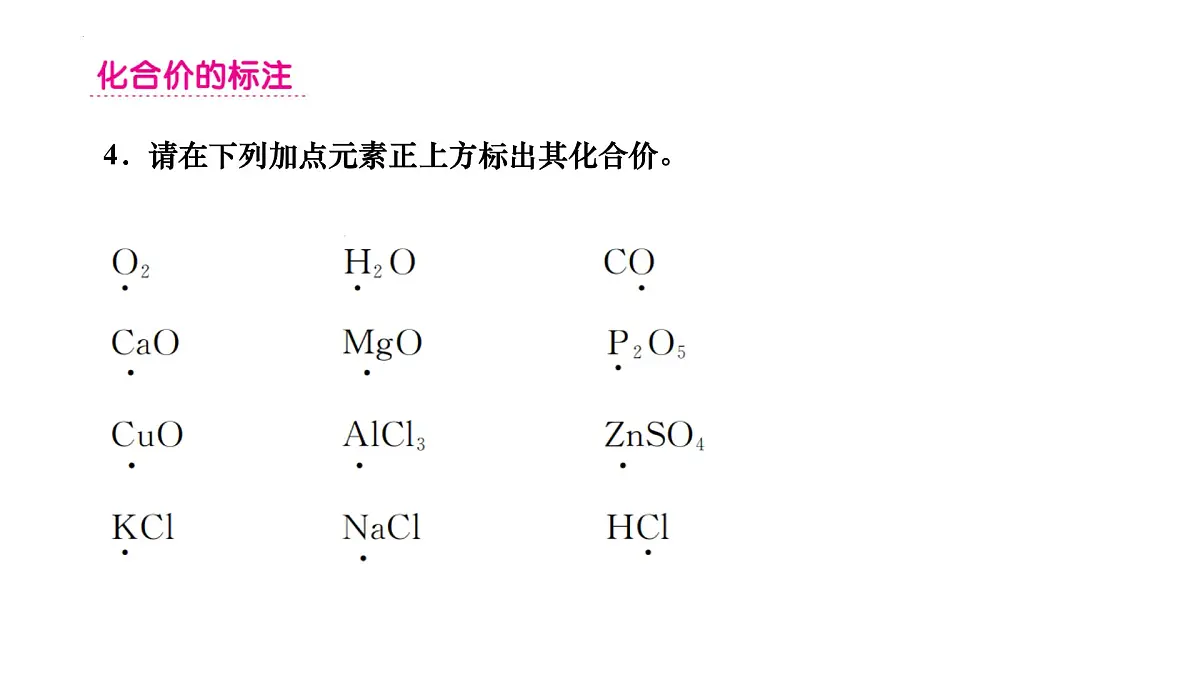 2023年中考化学一轮复习课件化学用语第6页