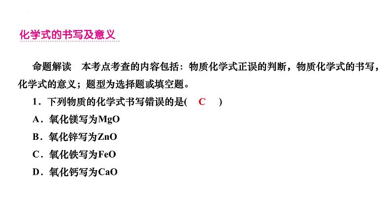 2023年中考化学一轮复习课件物质组成的表示第2页