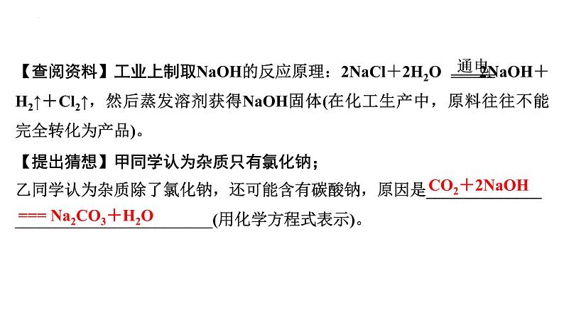 2023年中考化学总复习课件---无明显现象化学反应的探究第3页