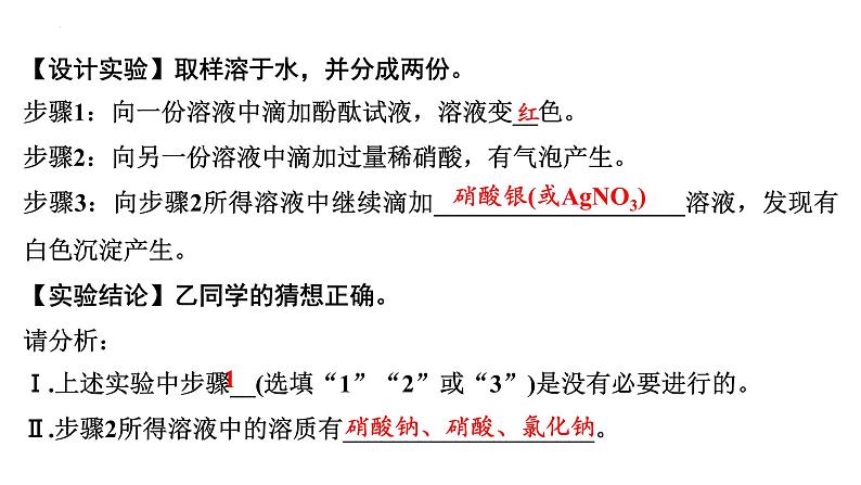 2023年中考化学总复习课件---无明显现象化学反应的探究第4页