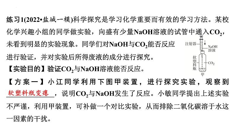 2023年中考化学总复习课件---无明显现象化学反应的探究第7页