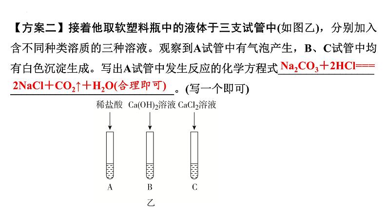 2023年中考化学总复习课件---无明显现象化学反应的探究第8页