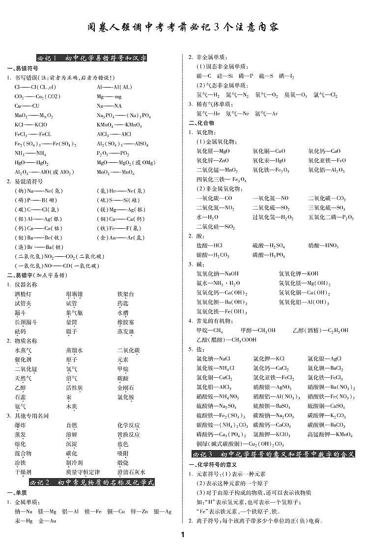 中考化学考前必记知识点第1页
